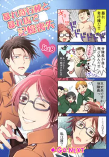 (SPARK10) [RIX (Mamiya)] Abare Kikoushu to Abareuma de Kioku Soushitsu (Shingeki no Kyojin)