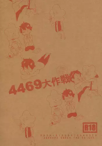 [Kamisama onegai / Kakeru hito / Animakinen / +XXX] 4469 Daisakusen (Arakawa under the Bridge)
