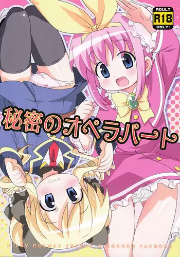 (C80) [Yumesaki Annai Kairanban (Hiro Hiroki)] Himitsu no Opera Part (Tantei Opera Milky Holmes)