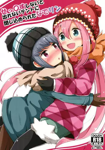 (C94) [Aiirosakura (Aikawa Ryou)] Sex Shinai to Derenai Tent ni Tojikomerareta NadeRin (Yuru Camp)