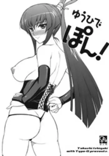 (C75) [Type-G (Ishigaki Takashi)] Yuuhi de Pon! (Muv-Luv ALTERED FABLE) [English]