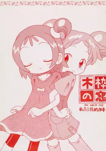 (C61) [Okosama Pancake (Arurukaana7A)] Mokuwaku no Mado (Ojamajo Doremi)