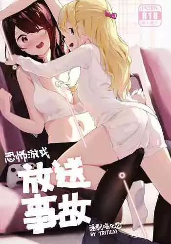 强制喵化2 恐怖游戏^放送事故 | Forced Meow-ification 2 Horror game^Live stream fail gone wrong