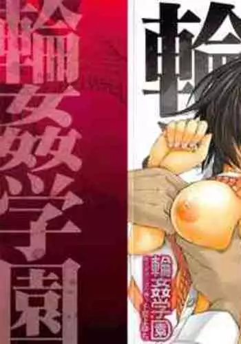 Rinkan Gakuen | Gang Rape School Ch.1-5