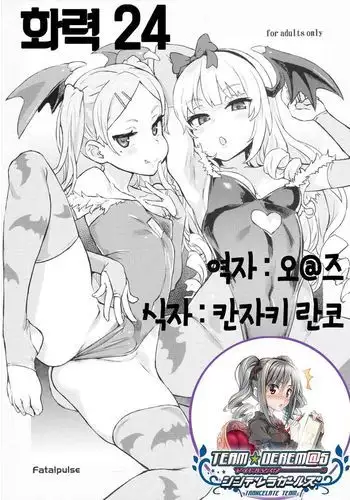 Gareki 24 | 화력 24