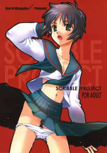 (ComiComi3) [Renai Mangaka (Naruse Hirofumi)] Scribble Project (Tsukihime)