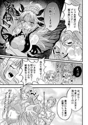 FE Heroes Plumeria R18 Cartoon