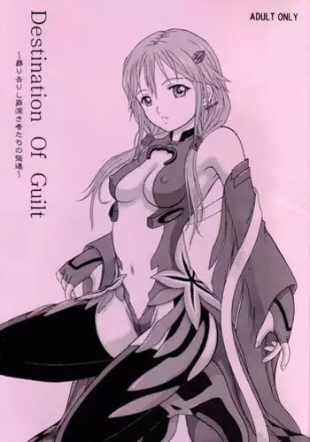 (C81) [D'ERLANGER (Yamazaki Show)] Destination Of Guilt (Guilty Crown)