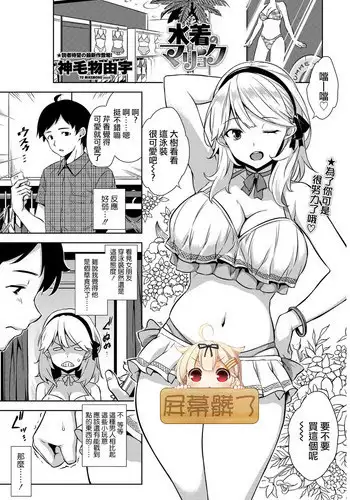 [Mikemono Yuu] Mizugi no Maryoku (COMIC Penguin Club Sanzokuban 2017-01) [Chinese] [屏幕髒了漢化組] [Digital]
