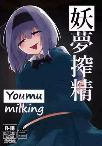 Youmu Sakusei | Youmu milking