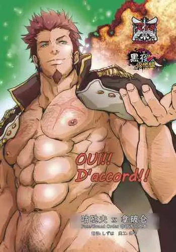 (SUPERKansai24) [Rissuinoti (Tentenkingyo)] OUI!! D'accord!! (Fate/Grand Order) [Chinese] [黑夜汉化组]