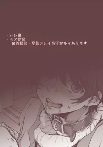 [Tenji] Mob Ina (Aldnoah.Zero)