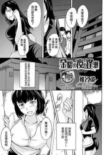 Kinyou no Yoru no Ouse