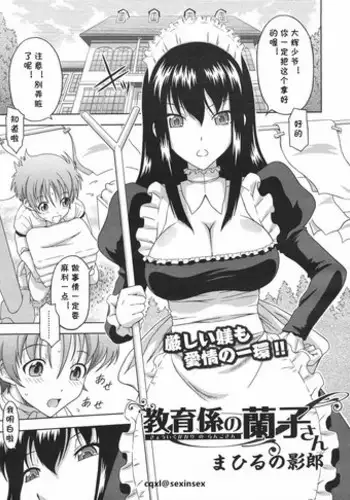 [Mahiruno Kagerou] Kyouikugakari no Ranko-san (COMIC Megastore H 2009-01) [Chinese] [cqxl自己汉化]