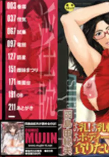 [Shijima Yukio] Inkou [Chinese]