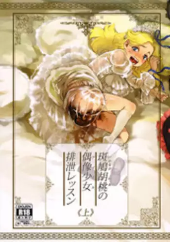 (C88) [AMEYAMA TELEGRAPH (Ameyama Denshin)] Ikaruga Noa no Idol Haisetsu Lesson (Jou)