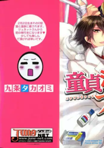 [Kujou Takaomi] Douteiryou Play