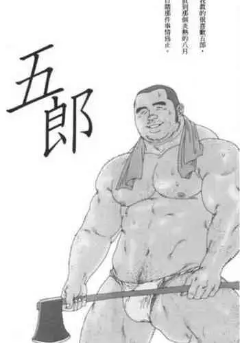 [Jiraiya] Gorou (G-men No.77 2002-06) [Chinese]