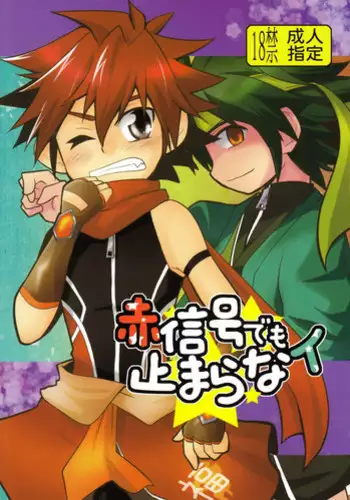 (Shota Scratch 14) [Sky in Aquarium (Toohru)] Akashingou Demo Tomaranai (Kyuushuu Sentai Danjiger)