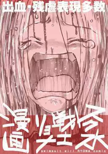 sukusui senshi ryona manga vol.1~11