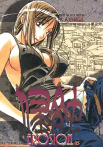 [Otonano Gu-wa (Yamada Tarou (Kamei))] EROSION 05 [English] [N04h]