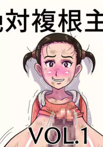 Zettai Fukukon Shugi VOL.1