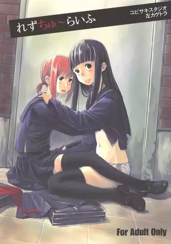 (C73) [Yubisaki Studio (Hidari Kagetora)] Les Chuu Life [English] {bfrost}