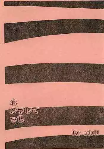 Kokoro Mera shitecchi