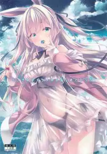 Usakyubasu-chan no Hajimete Ecchi.