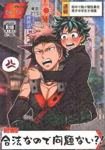 (Douyara Deban no Youda! 21) [caramelt (Inata)] Gouhou nanode Mondainai?! (Boku no Hero Academia)