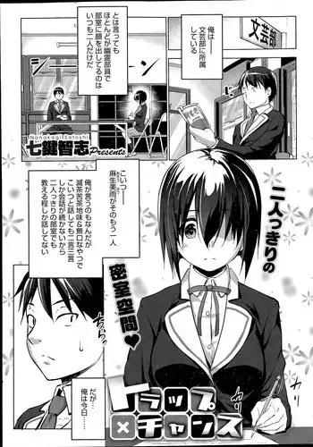 [Nanakagi Satoshi] Trap×Chance Ch.1-2