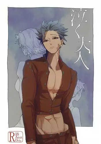 (Seven Desire WEST) [DaDa (Nejime)] Naku Otona (Nanatsu no Taizai)