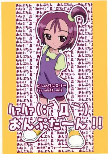[Pin-13 (Juusangatsu)] Ha~aha~a (;´ D `) Onpu-chan!!! (Ojamajo Doremi) [Digital]