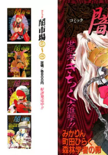 [Anthology] Comic BLACK MARKET vol. 5