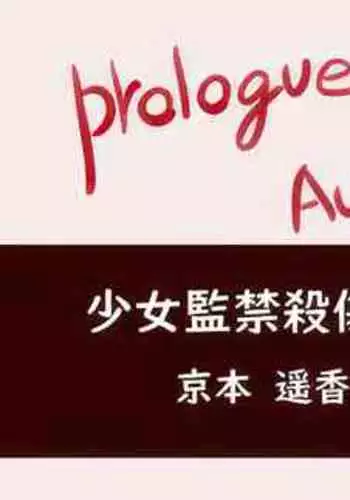 Shoujo Kankin Sasshou Kiroku