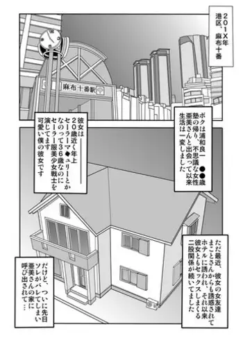 [St. Rio (Kitty)] Netori Netorare Toshiue Cosplayer-tachi no Yuuwaku 02 (Bishoujo Senshi Sailor Moon)