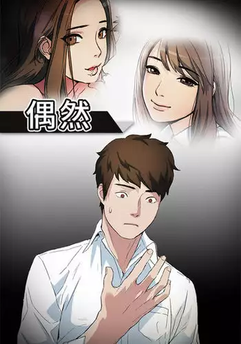 By Chance ?? Ch.50~51 (chinese)