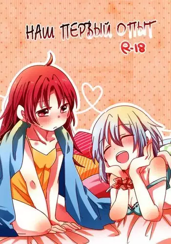 Hajimete no Koto Our First Time