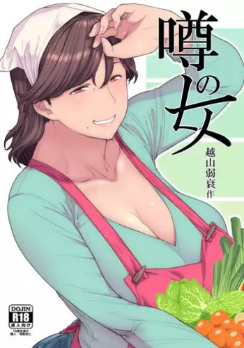 Uwasa no Hito | The Rumoured Woman