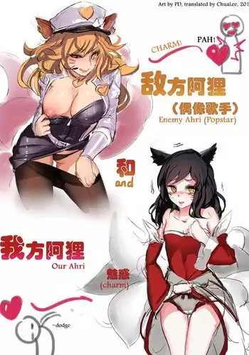 Enemy Ahri And Our Ahri