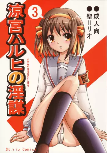 (C70) [St. Rio (Purin)] Suzumiya Haruhi no Inbou 3 (The Melancholy of Haruhi Suzumiya)