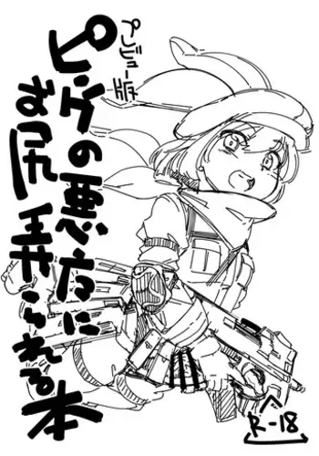 Preview Ban Pink no Akuma ni Oshiri Ijirareru Hon