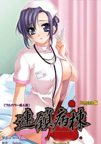 [Selen] Rensai Byoutou Karte-2 Complete Ban [Digital]