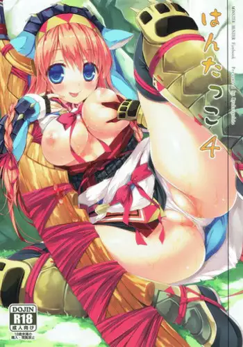 (SC57) [Ryuknigthia (Kiduki Erika)] Hantakko 4 (Monster Hunter)