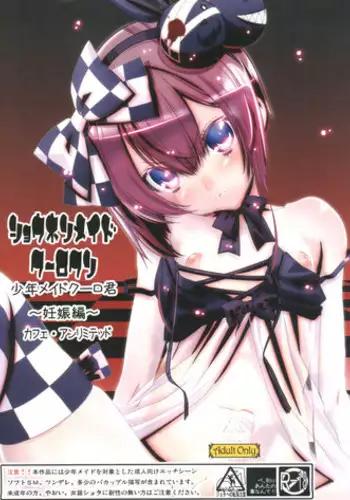 (C77) [Cafe Unlimited (Hiiragi Masaki)] Shounen Maid Kuro-kun ~Ninshin Hen~