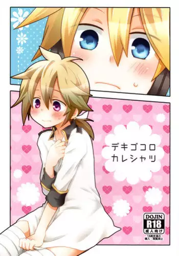 (Kagamine Matsuri!) [KiraKira Candy (Ichiha)] Dekigokoro Kare Shirt (VOCALOID)