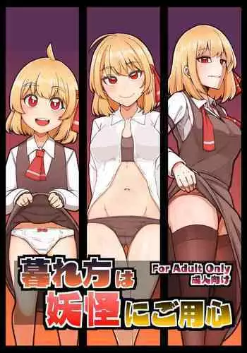 Beware of Monsters at Dusk