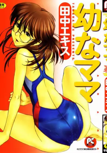 [Tanaka-Ex] Osana Mama - Immature Mama