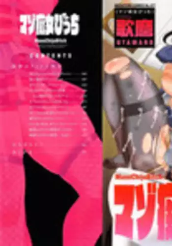 [Utamaro] Maso Chijo Bitch [Chinese]