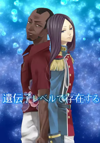 Idenshi Level de Sonzai Suru